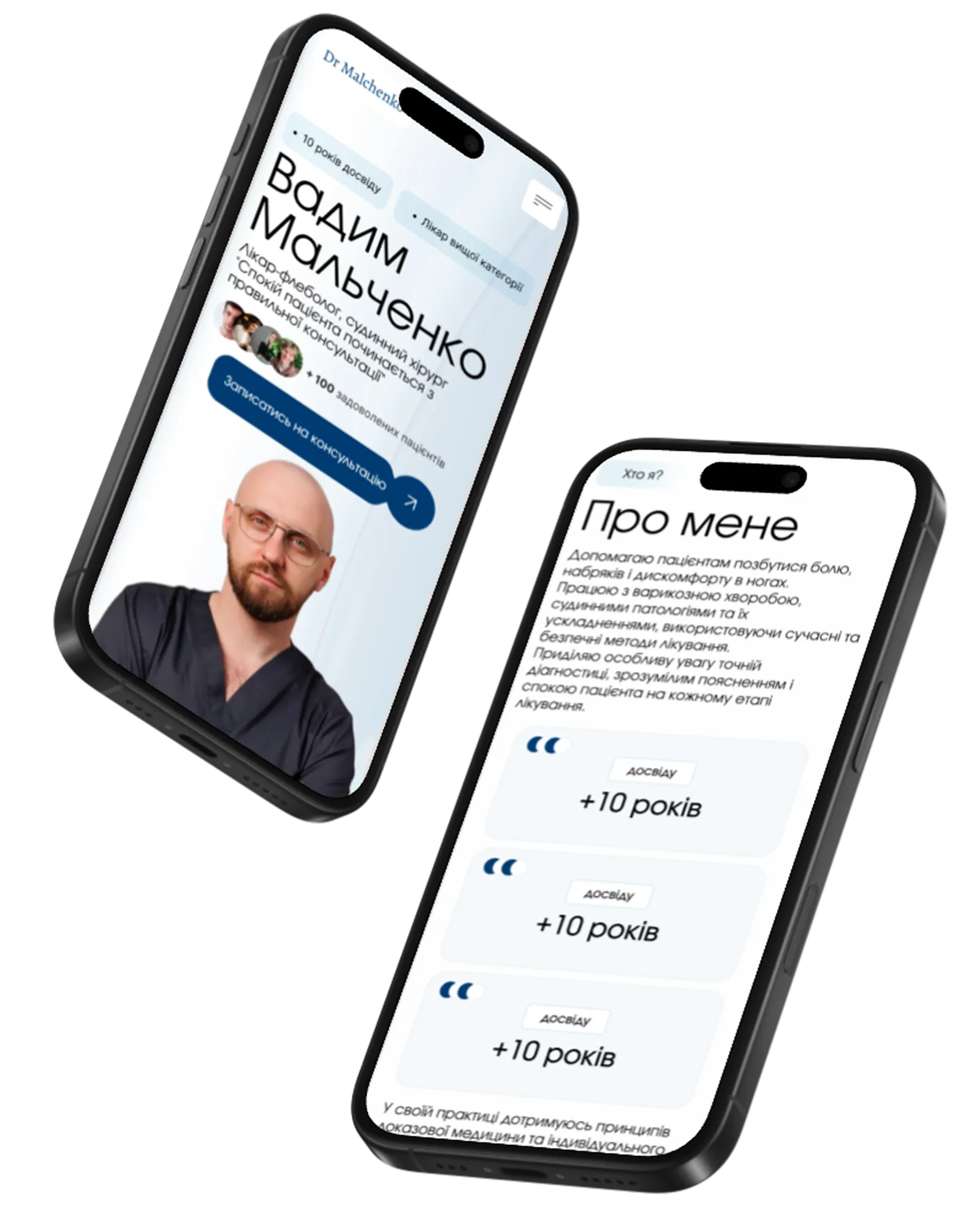 Вадим Мальченко