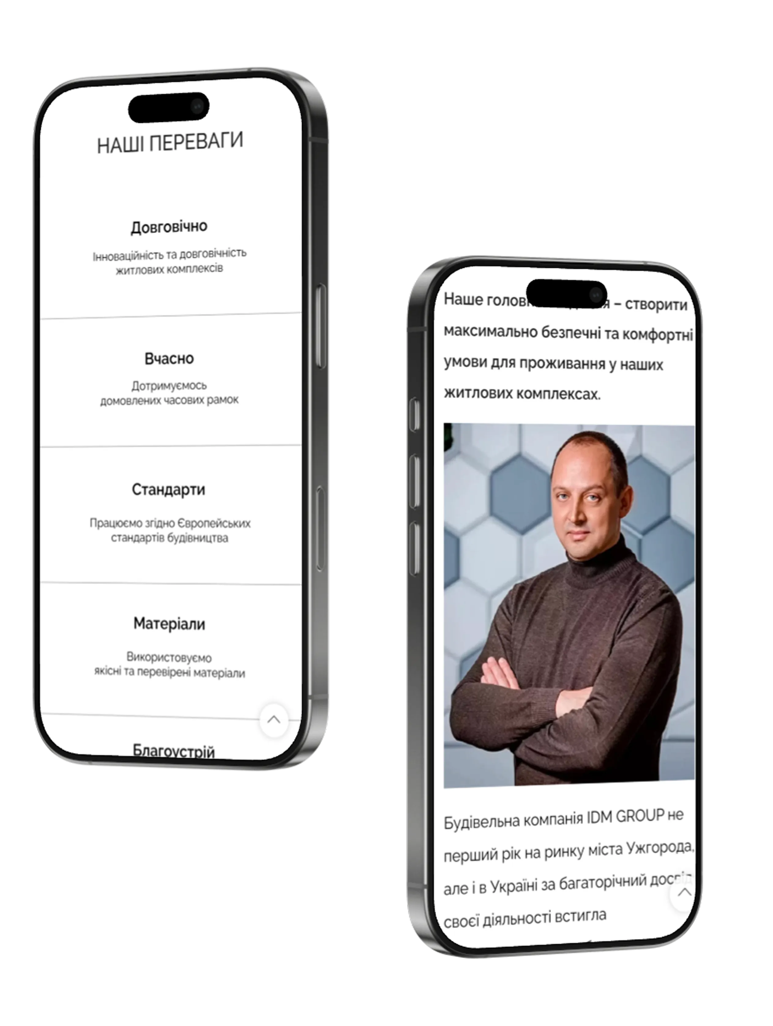 Сайт IDM Group — скріншот мобільної версії 3