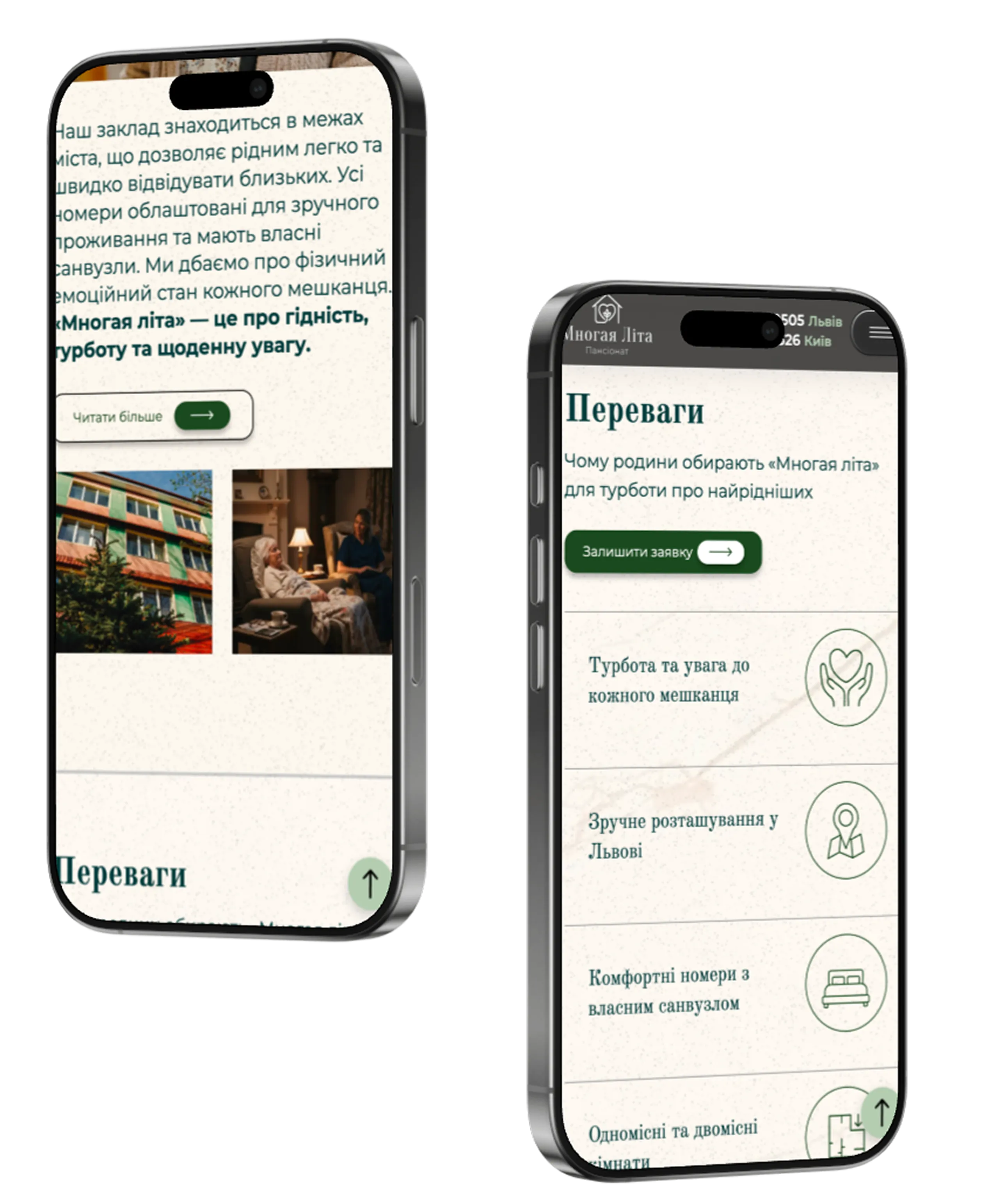 Скріншот сайту на телефоні
